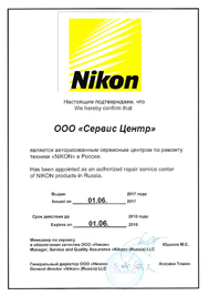 Сертификат от Nikon